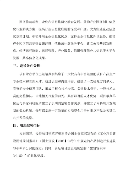 储能系统项目建设规划方案41页