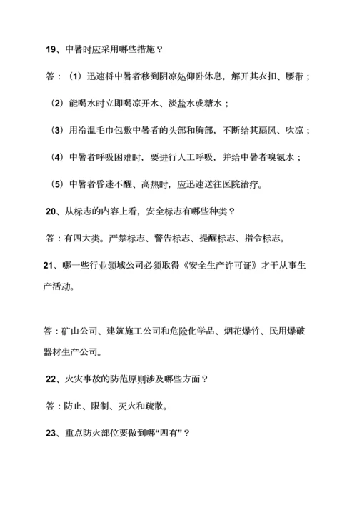 2023年企业安全知识竞赛试题及答案.docx