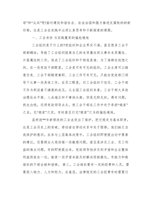 企业工会论文范文精选十篇.docx