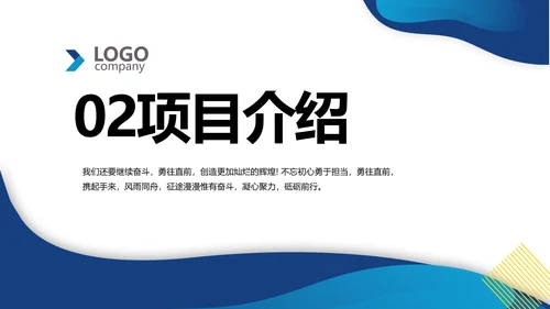 蓝色简约大气创新创业项目商业计划书PPT动态