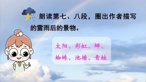 16.雷雨  课件