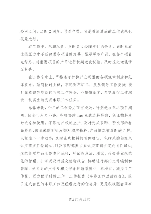 年终工作总结报告格式范文.docx