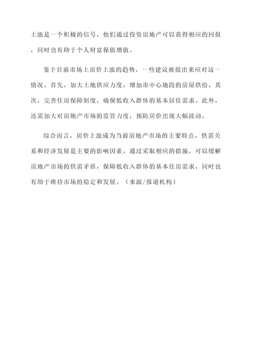 询问房价后的情况汇报