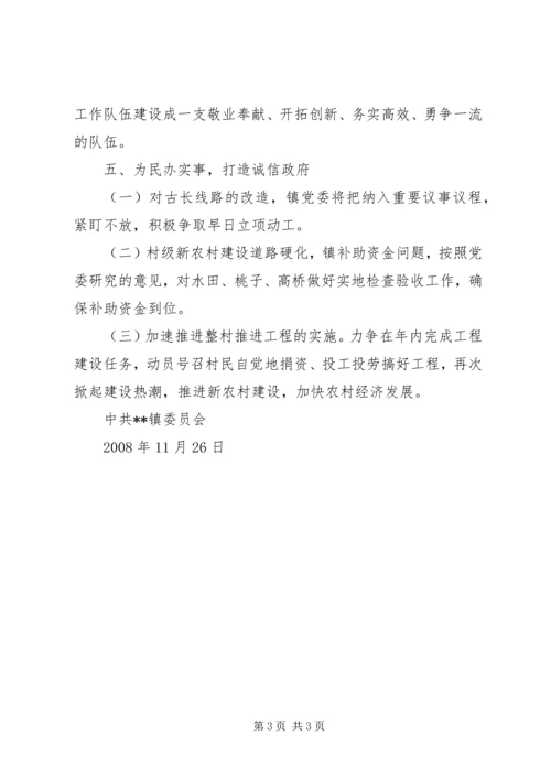 乡镇民主生活会整改措施.docx