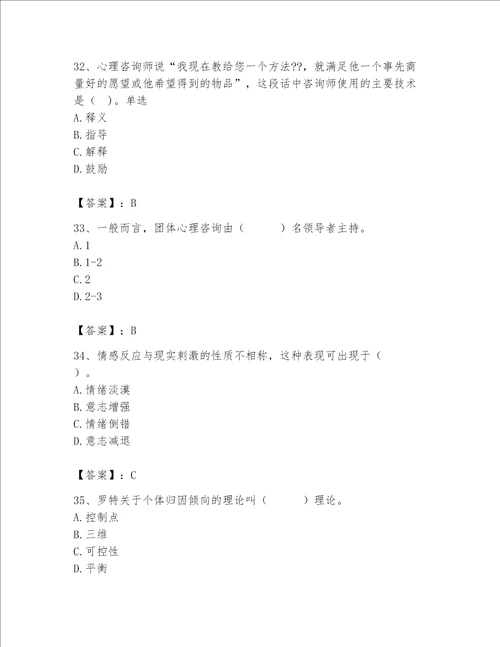2023年心理咨询师继续教育题库精品历年真题