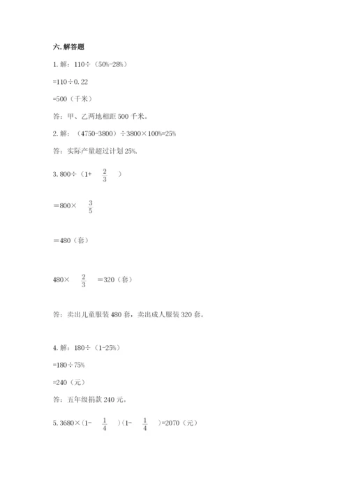 2022人教版六年级上册数学期末测试卷精品【网校专用】.docx