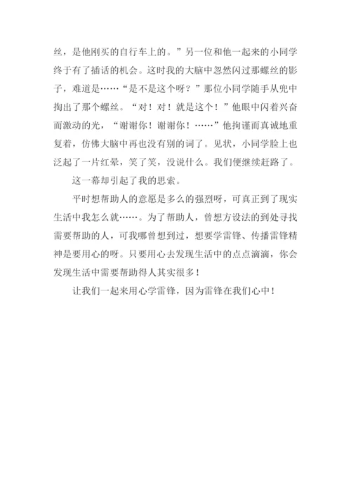 学雷锋作文500字-1.docx