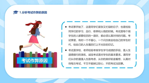 规范答题诚信应考期末考试班会PPT课件