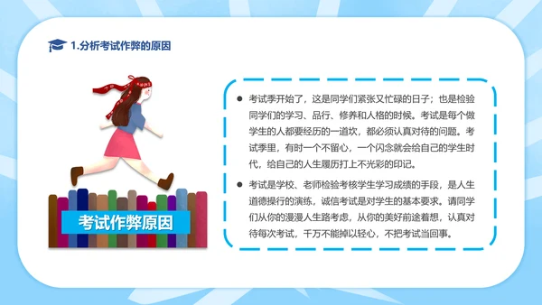 规范答题诚信应考期末考试班会PPT课件