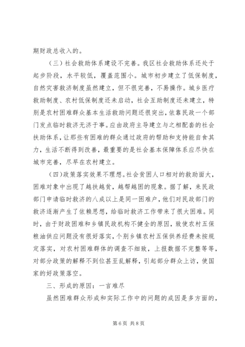 加快社会救助体系建设关注困难群众生活.docx