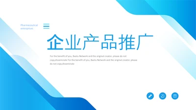 简约蓝色产品推广公司简介产品宣传PPT模板