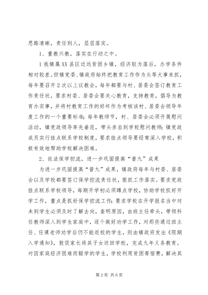 学校两督汇报材料.docx