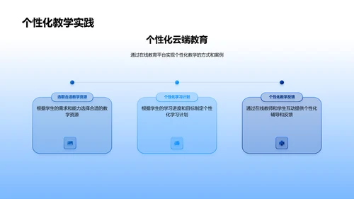 科技助力教育实践