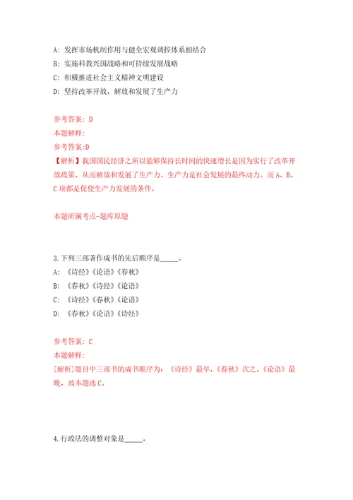 2022中国地震灾害防御中心公开招聘5人模拟考核试卷含答案第4次