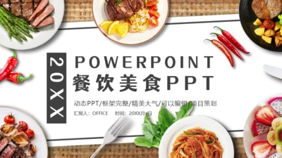 餐饮美食介绍通用PPT模板