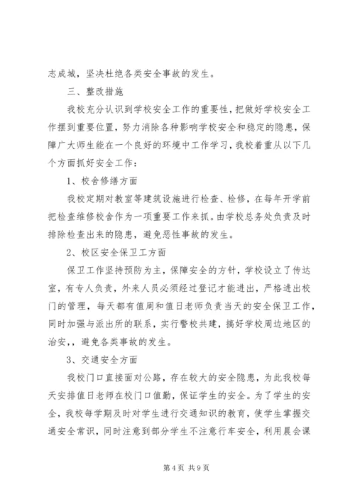 安全自查报告精选3篇.docx