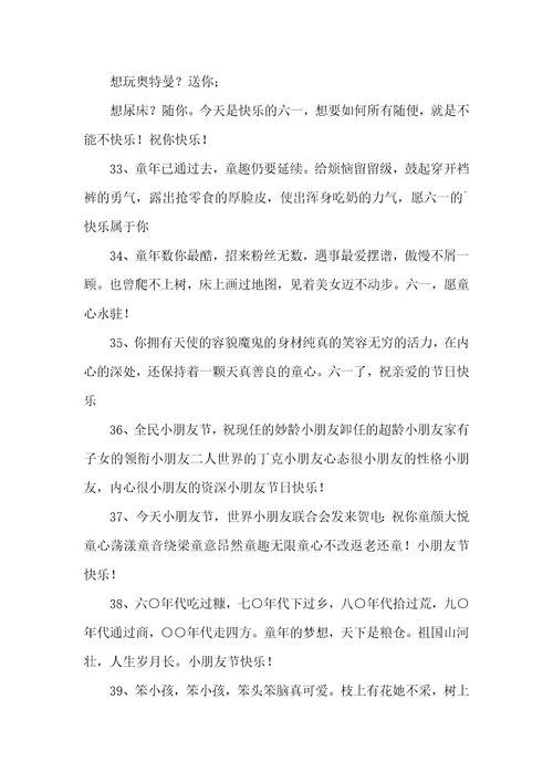 小学喜迎六一国际儿童节祝福语