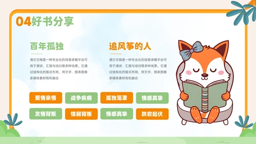 卡通风读书分享会ppt模板