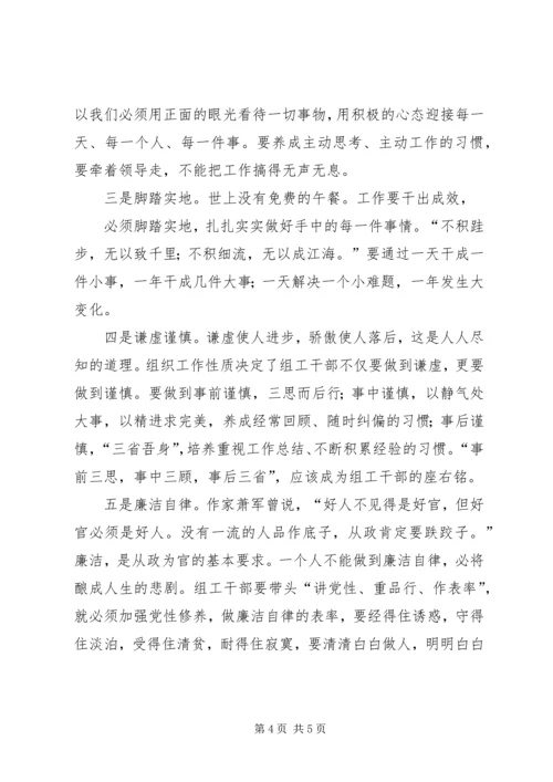 全国组工干部学院学习体会(上传).docx