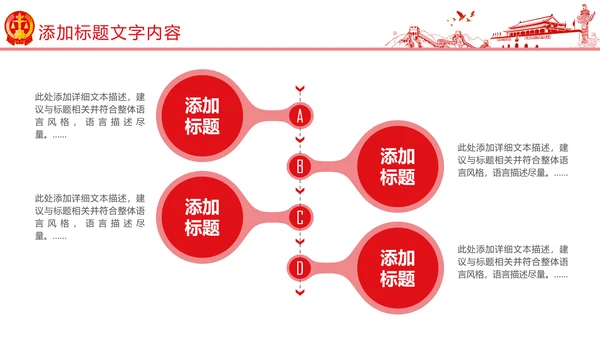 红色党政大气中国人民法院法律法规工作汇报PPT模板