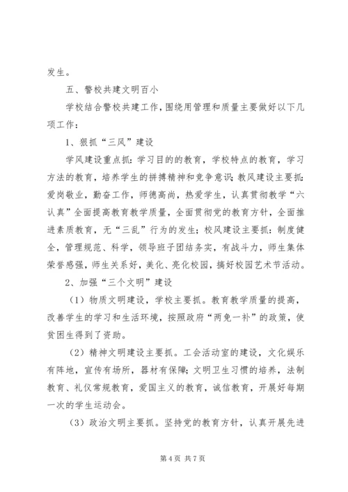 警校共建平安校园实施方案 (2).docx