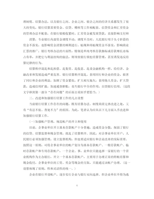 2023年毕业论文例文评析二.docx