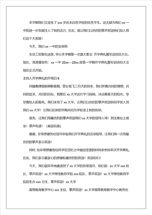 主持人开学典礼的开场白通用8篇