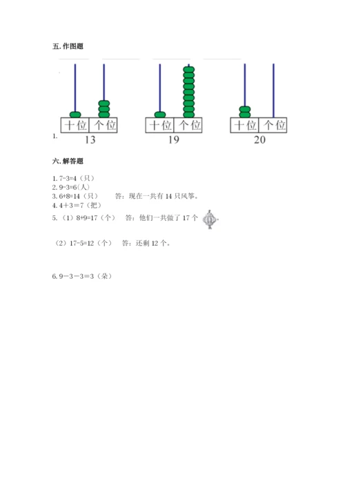 小学数学试卷一年级上册数学期末测试卷带答案（精练）.docx