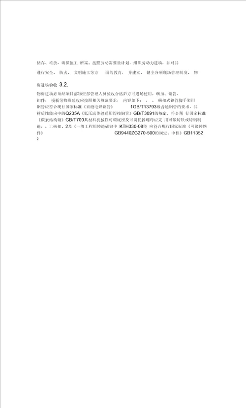 7.8m高支模专项施工方案(最终)