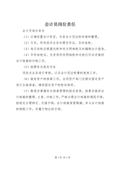 会计员岗位责任 (3).docx