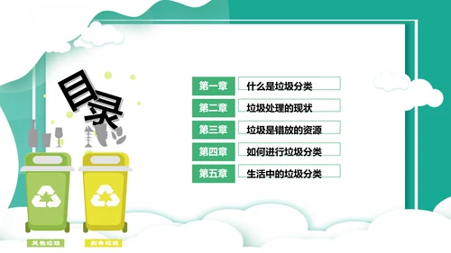 垃圾分类桶PPT模板
