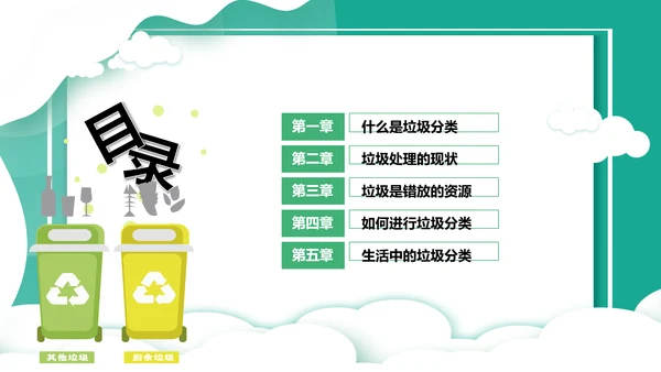 垃圾分类桶PPT模板