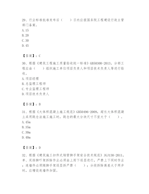 2024年标准员之专业管理实务题库附完整答案（全优）.docx