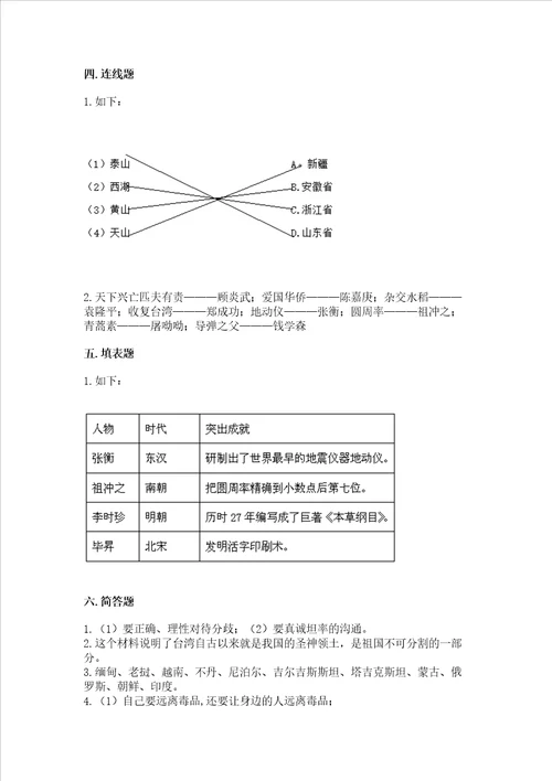 2022部编版五年级上册道德与法治期末测试卷附答案精练