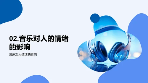 音乐在生活中的力量