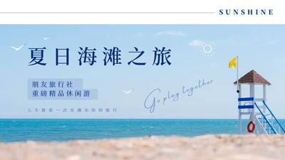 夏日海滩之旅，沙滩度假通用PPT模板