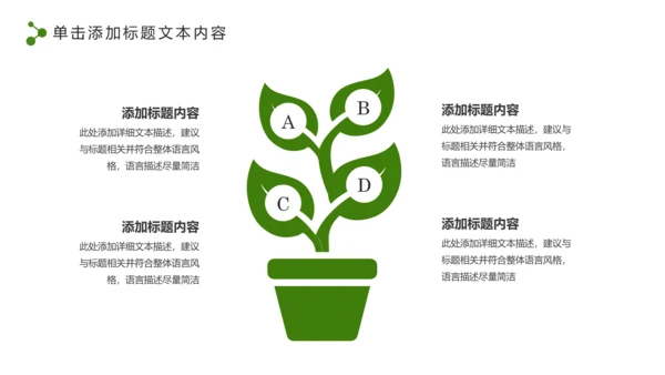 绿色低碳环保公益生态文明建设PPT模板