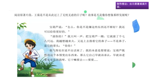 统编版四年级语文下册第八单元大单元教学 课件