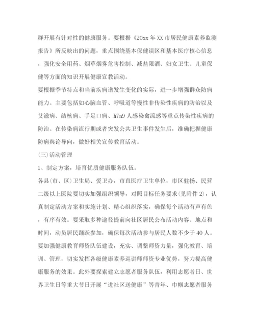精编之世界卫生日活动策划方案.docx