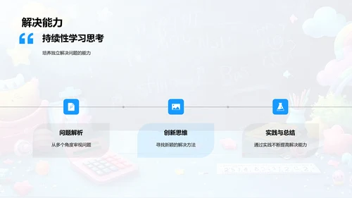 初三数学应战课程PPT模板