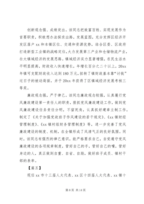 优秀人大代表先进事迹5篇 (3).docx