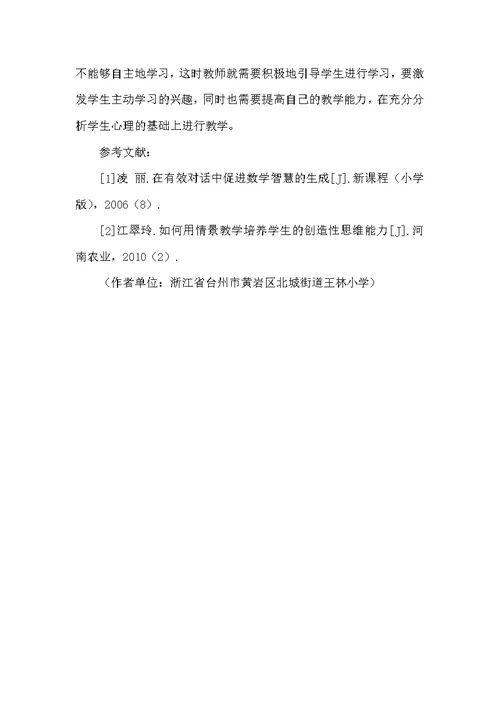 探讨提高小学数学教学质量措施