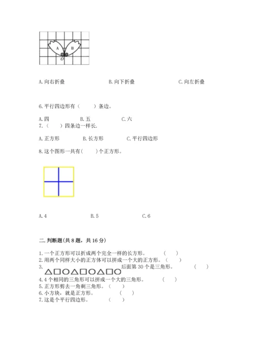 苏教版一年级下册数学第二单元 认识图形（二） 测试卷精品（名师系列）.docx