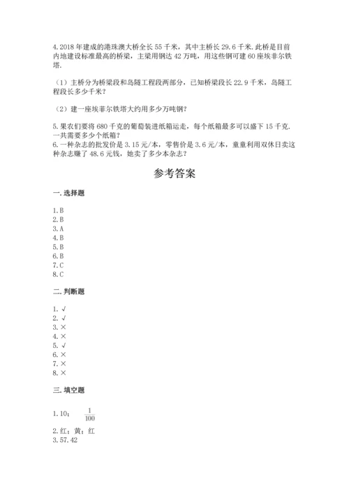 小学五年级上册数学期末考试试卷含完整答案（考点梳理）.docx