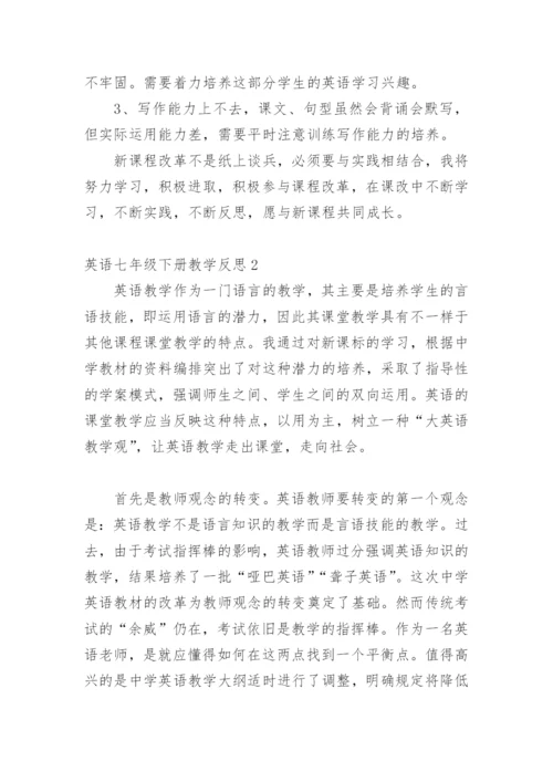 英语七年级下册教学反思.docx
