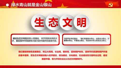 专题党课治国理政重要讲话解读党政PPT