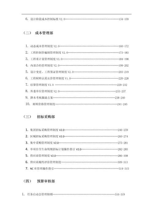 成本管理规范化手册(上).docx