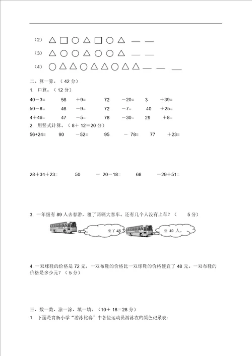 部编版小学一年级数学下册第七、八单元试卷月考