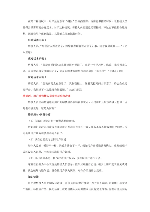 商品房销售超级训练手册模板.docx