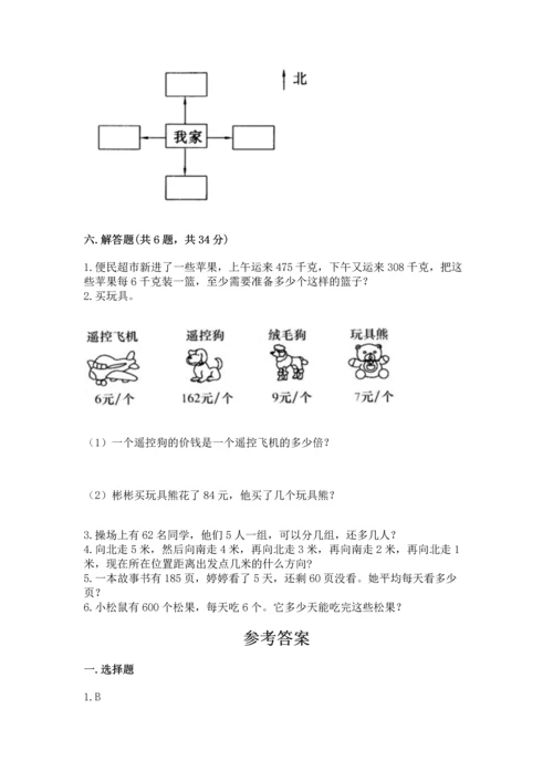 人教版三年级下册数学期中测试卷带答案（新）.docx